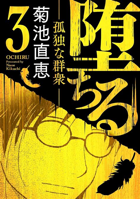 堕ちる同人誌|堕ちる【完全版】（eビッグコミックス）